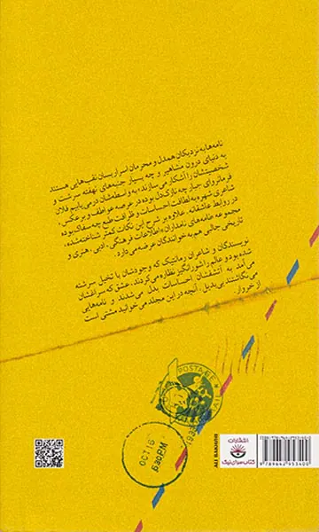 رمانتیک های عاشق(نامه هایی از هوگو شیلر گوته شلی پوشکین)